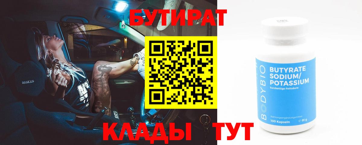 Бутират оксана Шарыпово